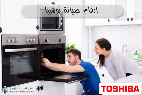 فنيون متخصصون في Toshiba — صيانة توشيبا